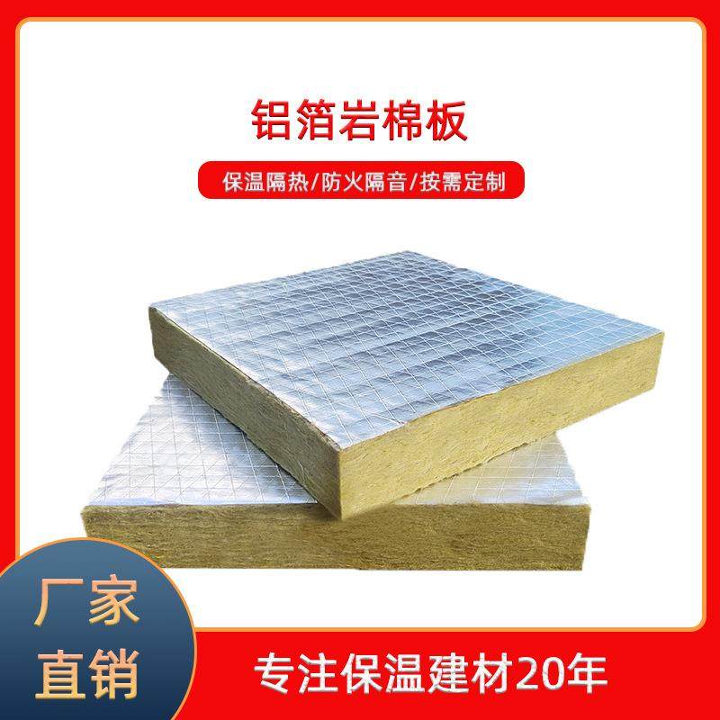 铝箔复合岩棉板厂家A级防火憎水岩棉板建筑工程玄武岩岩棉板,基础建材,隔热保温片,淘宝优惠券,粉丝福利购,淘宝优惠卷