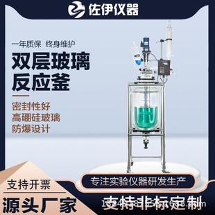 200L不锈钢加热蒸馏反应器 双层玻璃反应釜实验室厂家直供5L