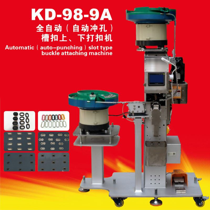 KD-98-9A新款全自动上下冲孔打扣机鞋箱包服装通用槽扣机