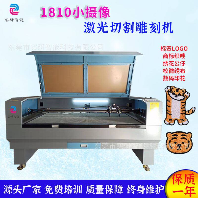 1810带摄像头定位激光切割机数码烫画激光裁剪机下料机裁片机怎么看?