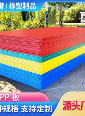 现货耐磨耐腐蚀pp板耐酸碱聚丙烯板材耐酸碱高密度塑料pp板