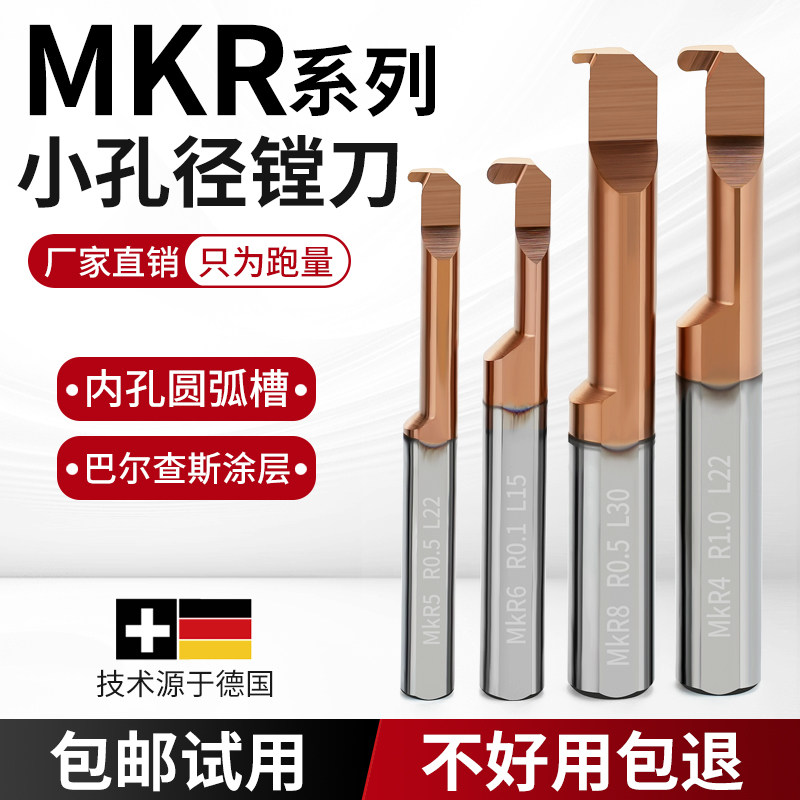 小径整体钨钢硬质合金MKR内孔槽r刀小镗刀圆弧槽刀镗刀数控内孔刀
