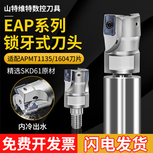 锁牙头EAP34直角90度内冷