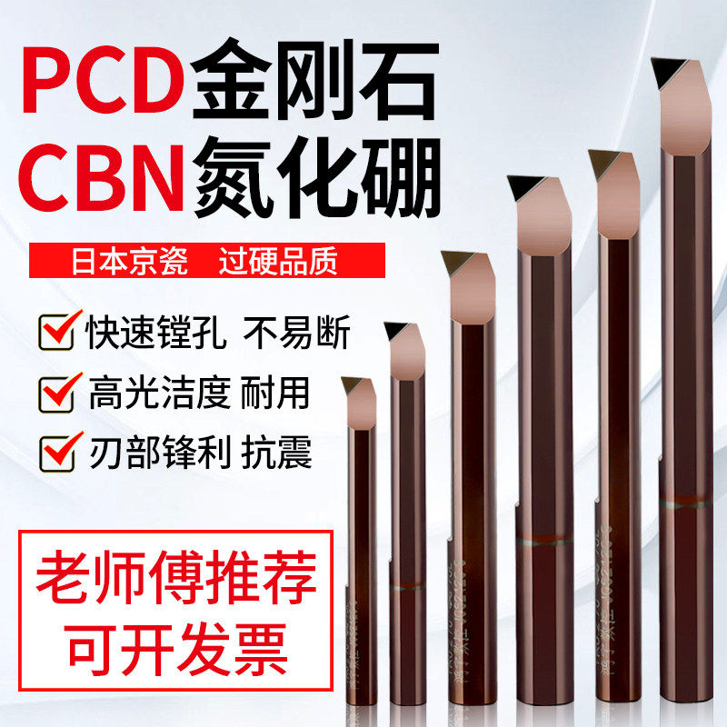京瓷小孔径车刀微型镗刀内孔镗刀仿形车刀金刚石氮化硼高光洁刀头