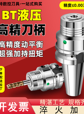 筒夹BT30/40/50/HSK加工中心液压刀柄HDC08 10 12 16 20 25 3263A