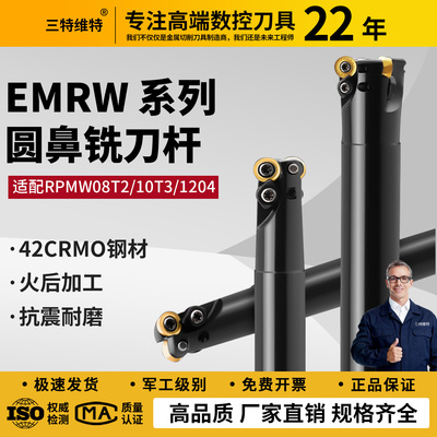 EMRW圆鼻铣刀杆08T2RPMW10T3 RPMW1204抗震CNC加工中心数控