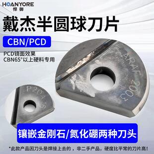 日本进口戴杰半圆球金刚石刀头BNM球头刀片CBN/PCD刀片碳化硼球刀