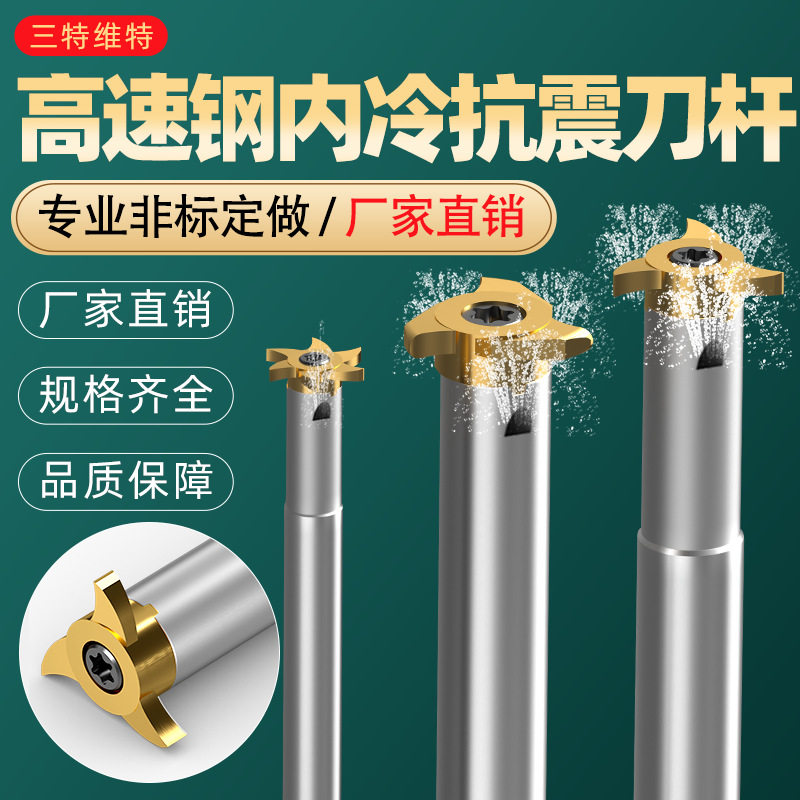 数控内孔螺纹刀杆高速钢冷抗图片
