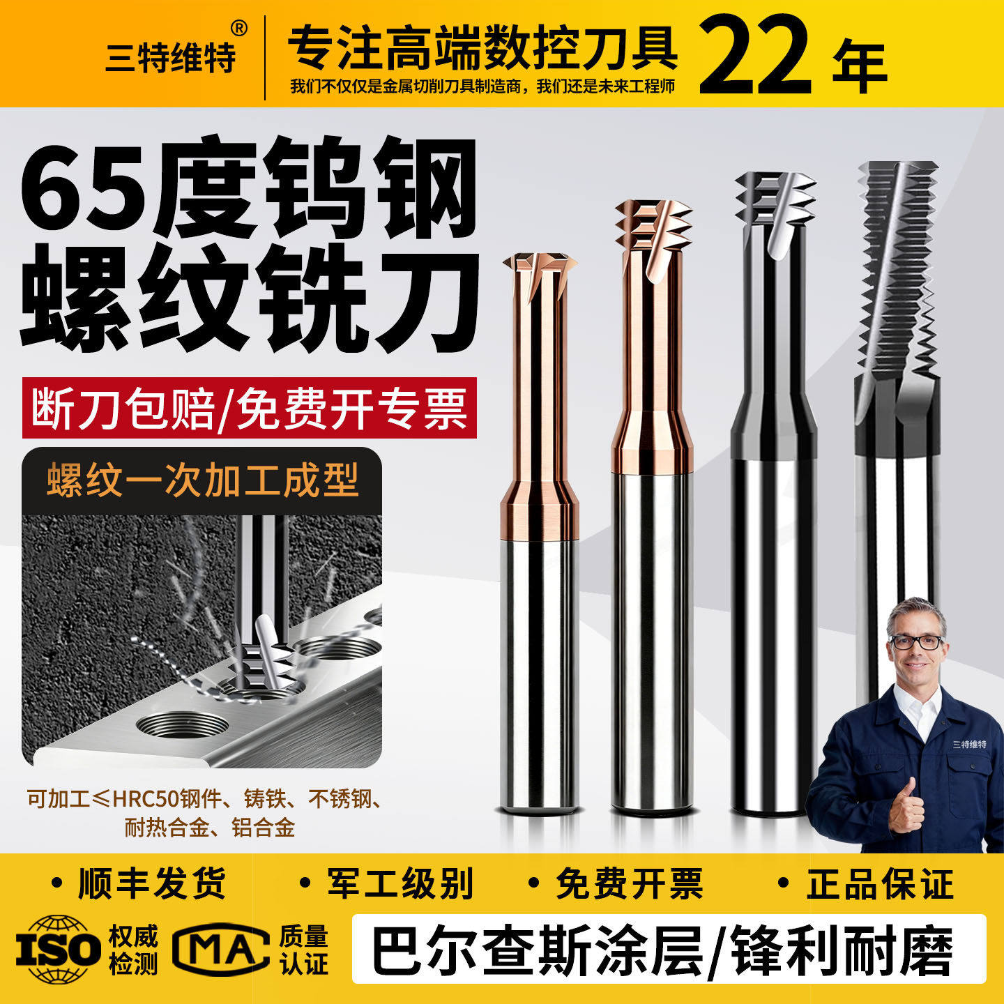 65度螺纹铣刀单牙三牙全牙钨钢螺纹铣刀不锈钢铣牙刀M3M4M5M8
