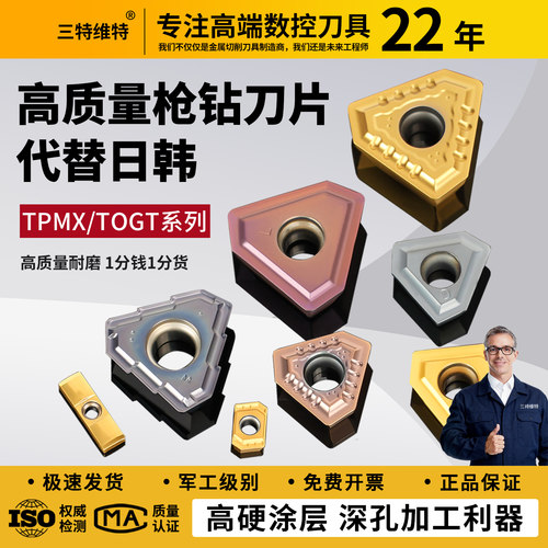 枪钻深孔TPMXOG全系列刀片