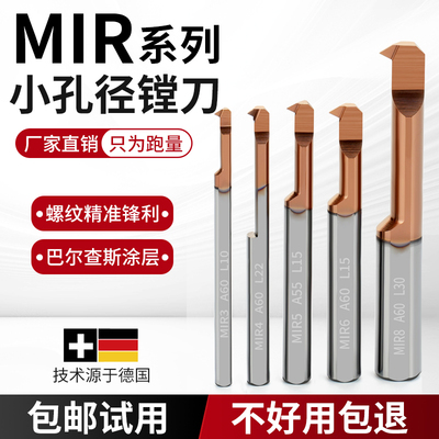 MIR钨钢小孔径镗刀内抗震
