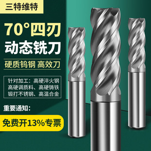 70度钨钢铣刀4刃硬质合金不锈钢专用动态铣加长立铣刀CNC数控刀具