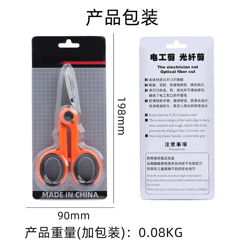 光纤凯夫拉剪刀光纤芳纶尾纤跳线钓鱼剪刀