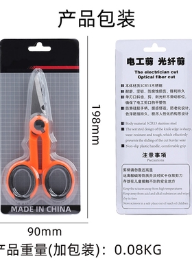 光纤凯夫拉剪刀光纤芳纶尾纤跳线剪刀防滑剪刀FTTH光纤工具