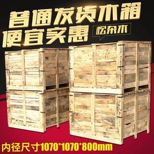 厂家供应木质包装箱松杂木板普通发货包装木箱