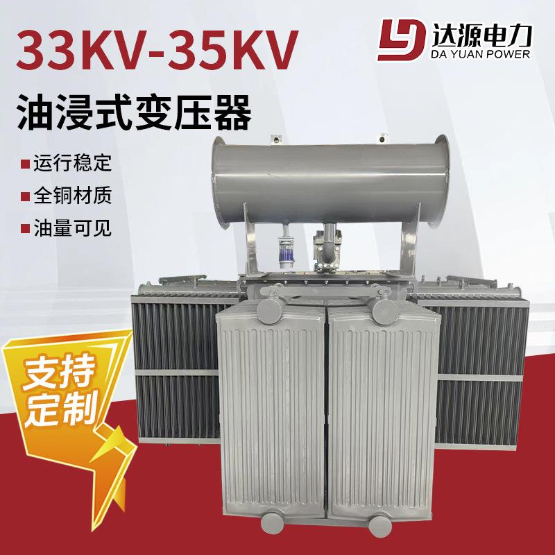 33kv-35kv油浸式变压器光伏箱式变压器全铜三相高压电力变压器
