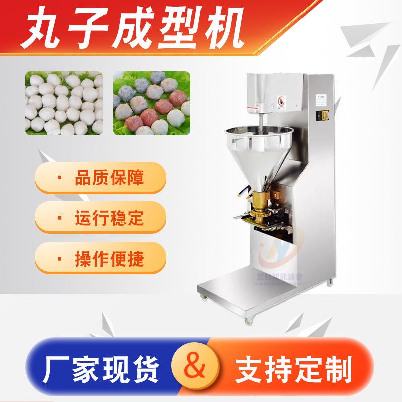 实心丸子鱼丸肉丸机火锅串串店肉丸成型机贡丸牛肉不锈钢丸子机