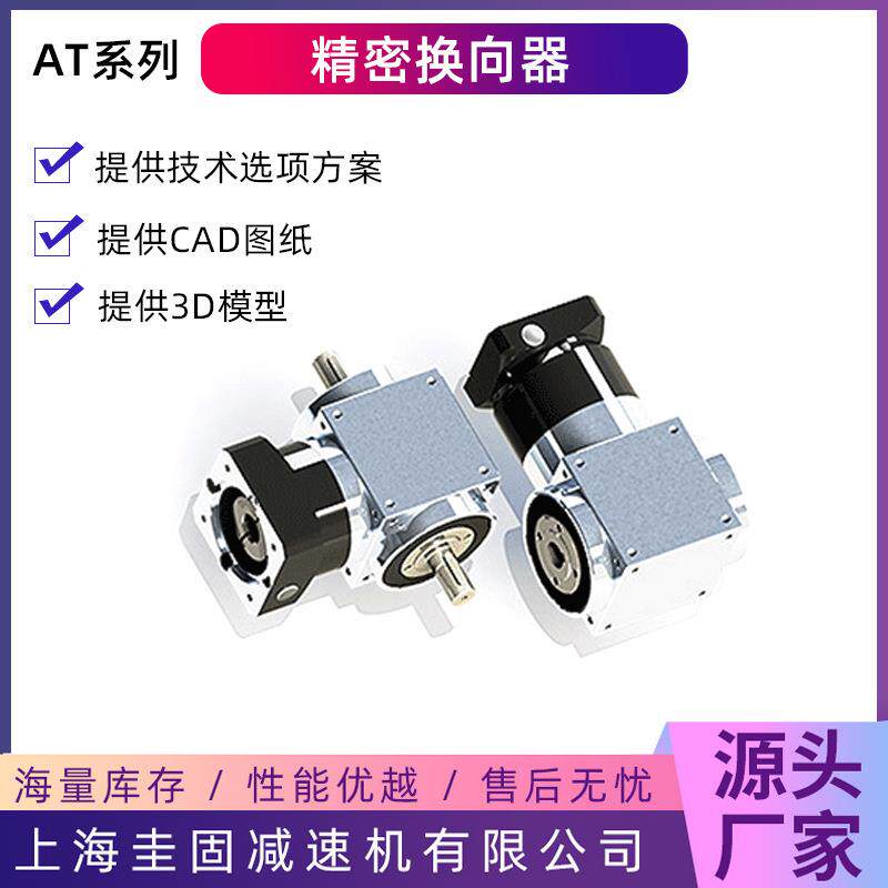 AT090精密齿轮转向器AT240行星齿轮换向器AT075AT110齿轮转向器