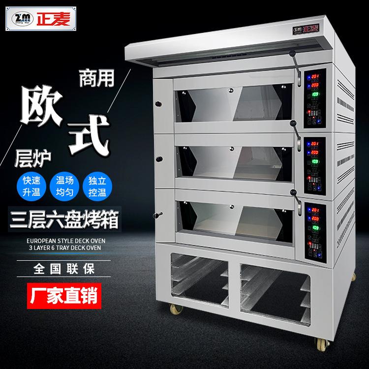 上开全玻璃门欧式高端电烤箱三层六盘层炉吐司面包蛋糕烘烤炉