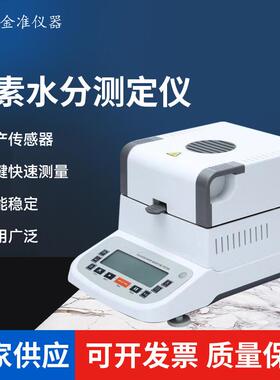 万分之一高精度塑料、纸张、面粉水分仪卤素水分测定仪JZ-100A