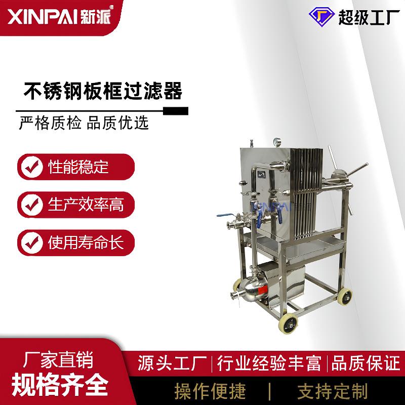 板框多层过滤器层叠式密闭过滤机0906