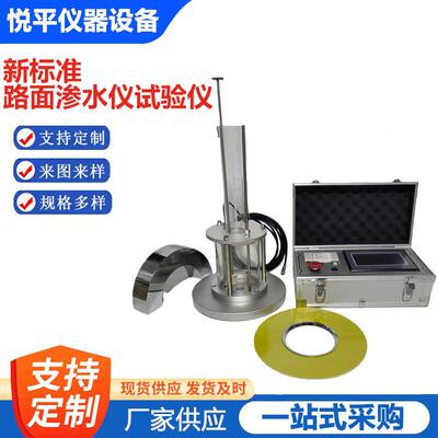 新标准路面渗水仪试验仪JTG3410-2025自动沥青路面渗水量测定仪