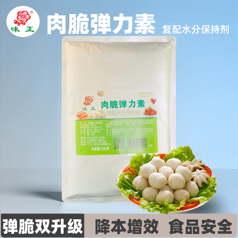 味正肉脆弹力素商用改良口感脆度