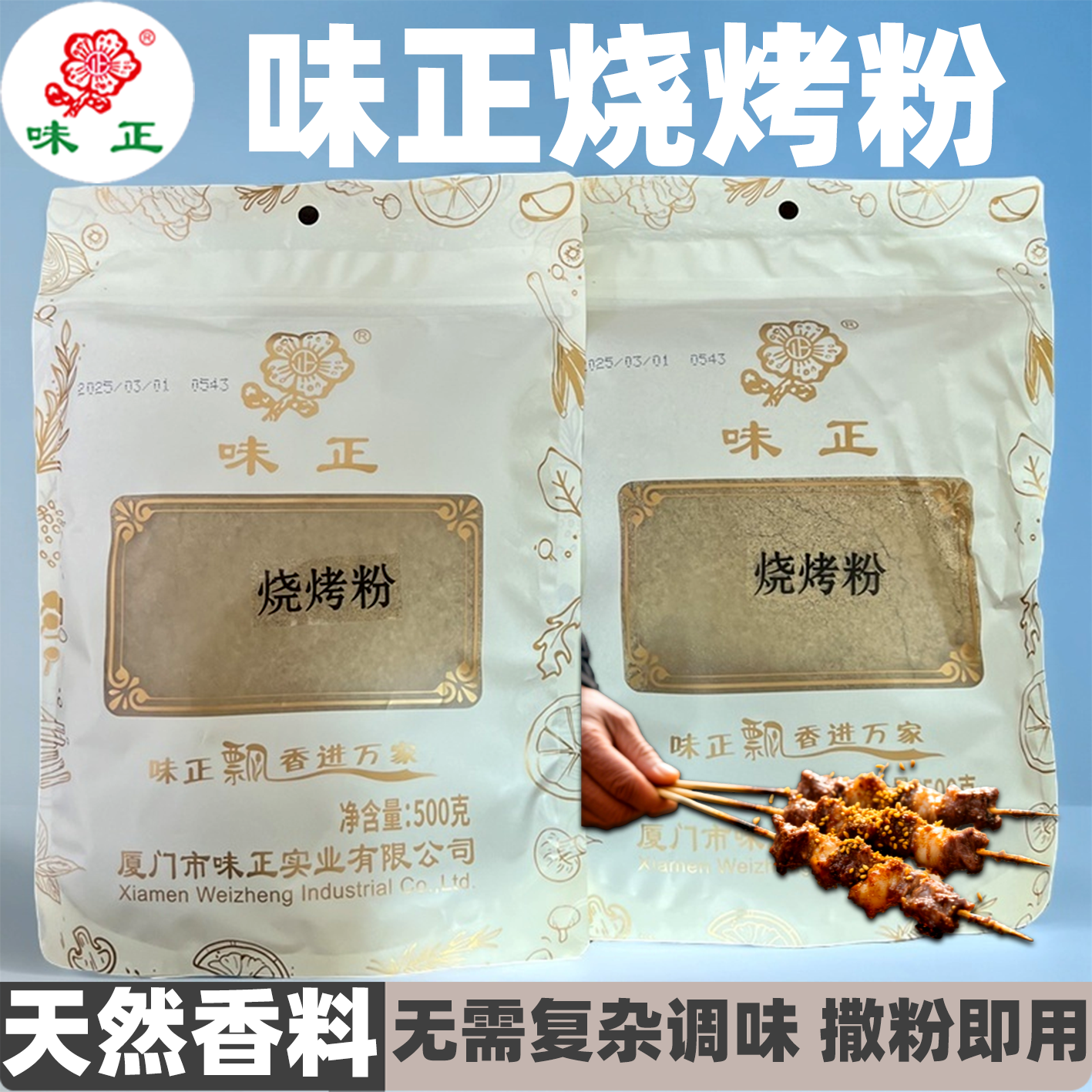 味正烧烤粉500g撒料烧烤调味料烤串蘸料干碟家用商用烧烤改良调料,粮油调味/速食/干货/烘焙,特色/复合食品添加剂,淘宝优惠券,粉丝福利购,淘宝优惠卷