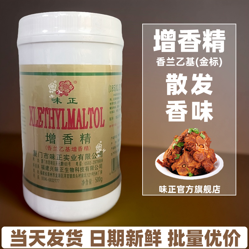 味正香兰乙基增香精商用增香包邮