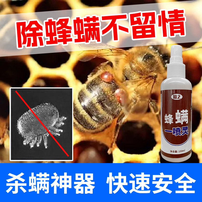 除大小蜂螨专用中蜂意蜂除螨虫