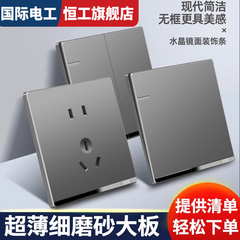 TEP国际电工超薄灰色哑光插座