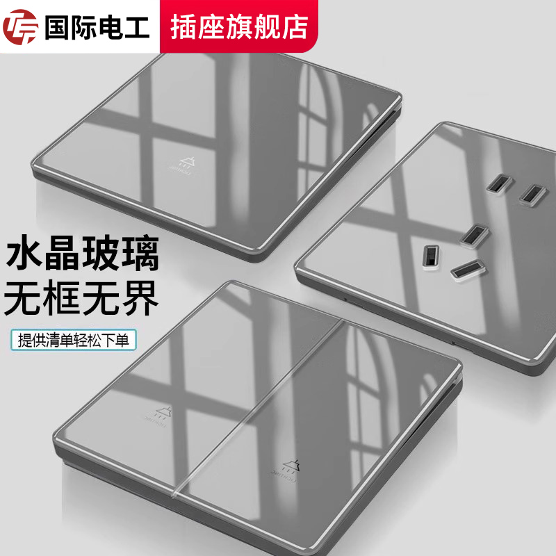 tep国际电工水晶玻璃镜面开关