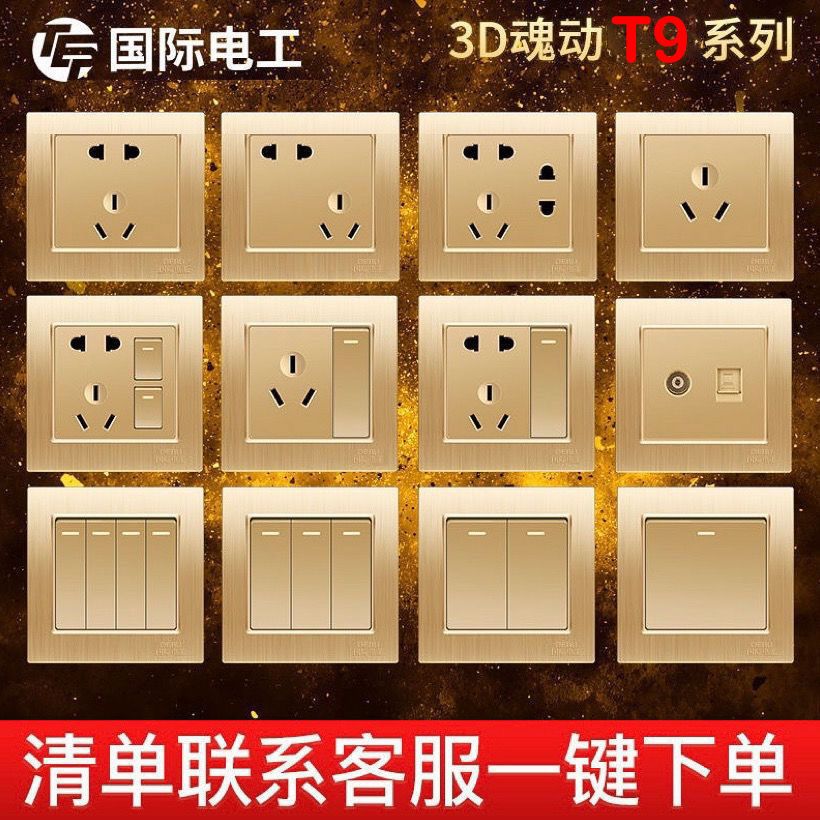 国际电工开关插座面板tep五孔