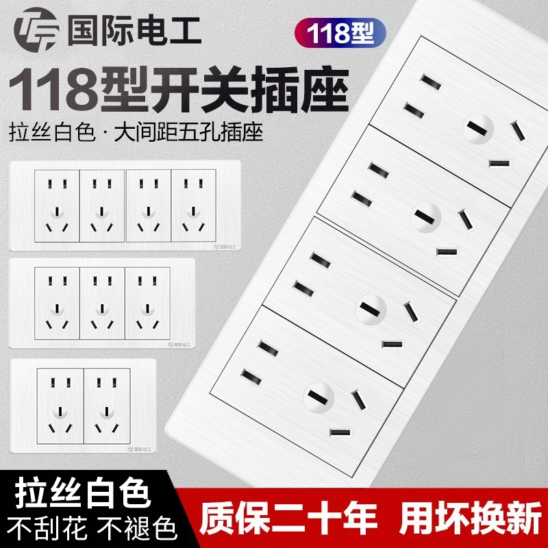 tep国际电工拉丝白118型全屋套餐