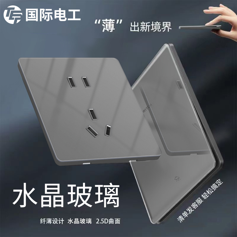 TEP国际电工水晶灰开关插座套餐