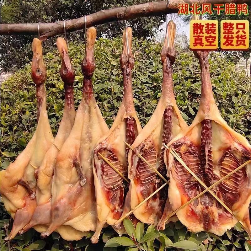 湖北特产风干鸭腊香鸭正宗荆门十里铺腊鸭农家腊鸭腊货咸鸭整只