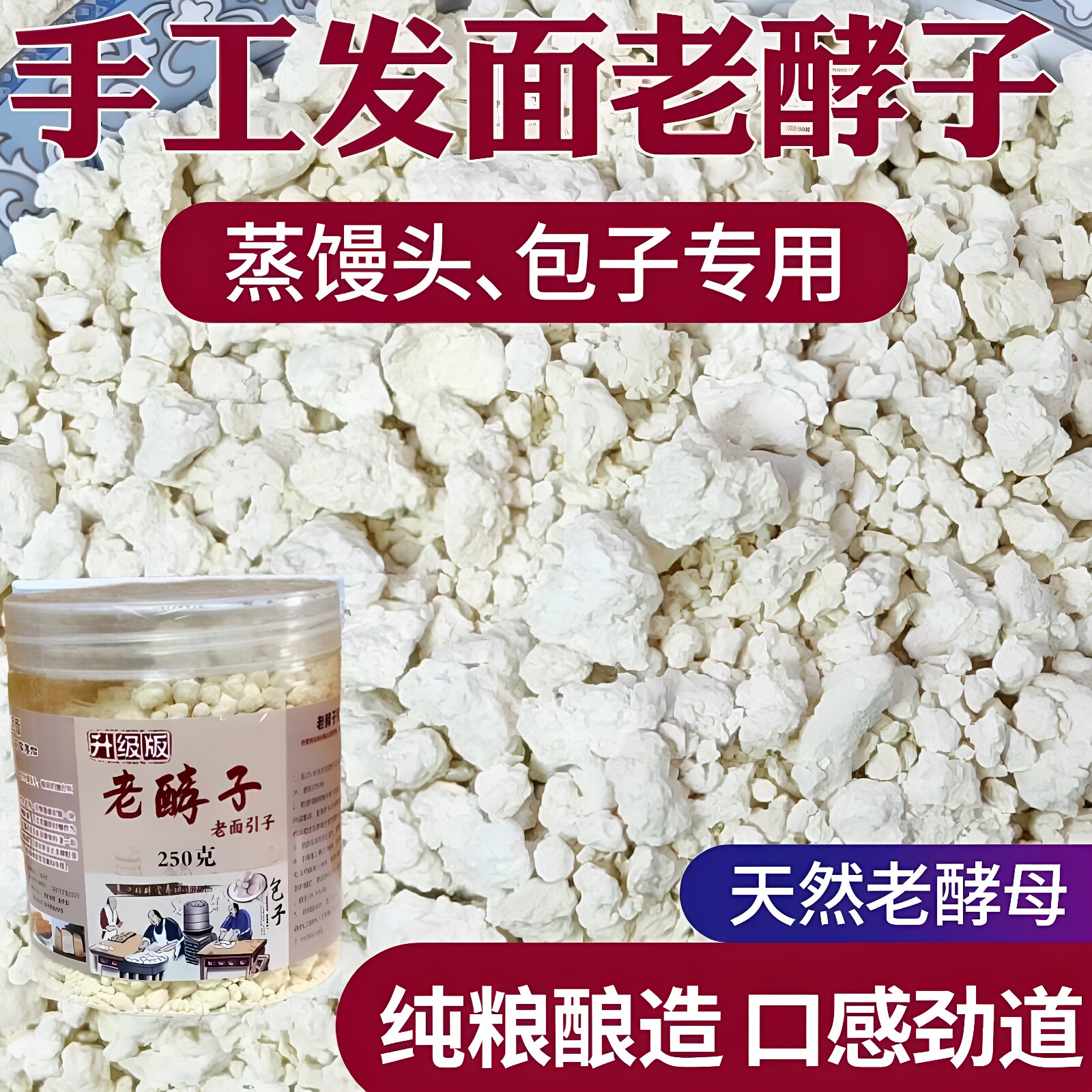 正宗河南传统手工老面酵头面瓜曲头酵引子老面馒头发酵引子包一斤