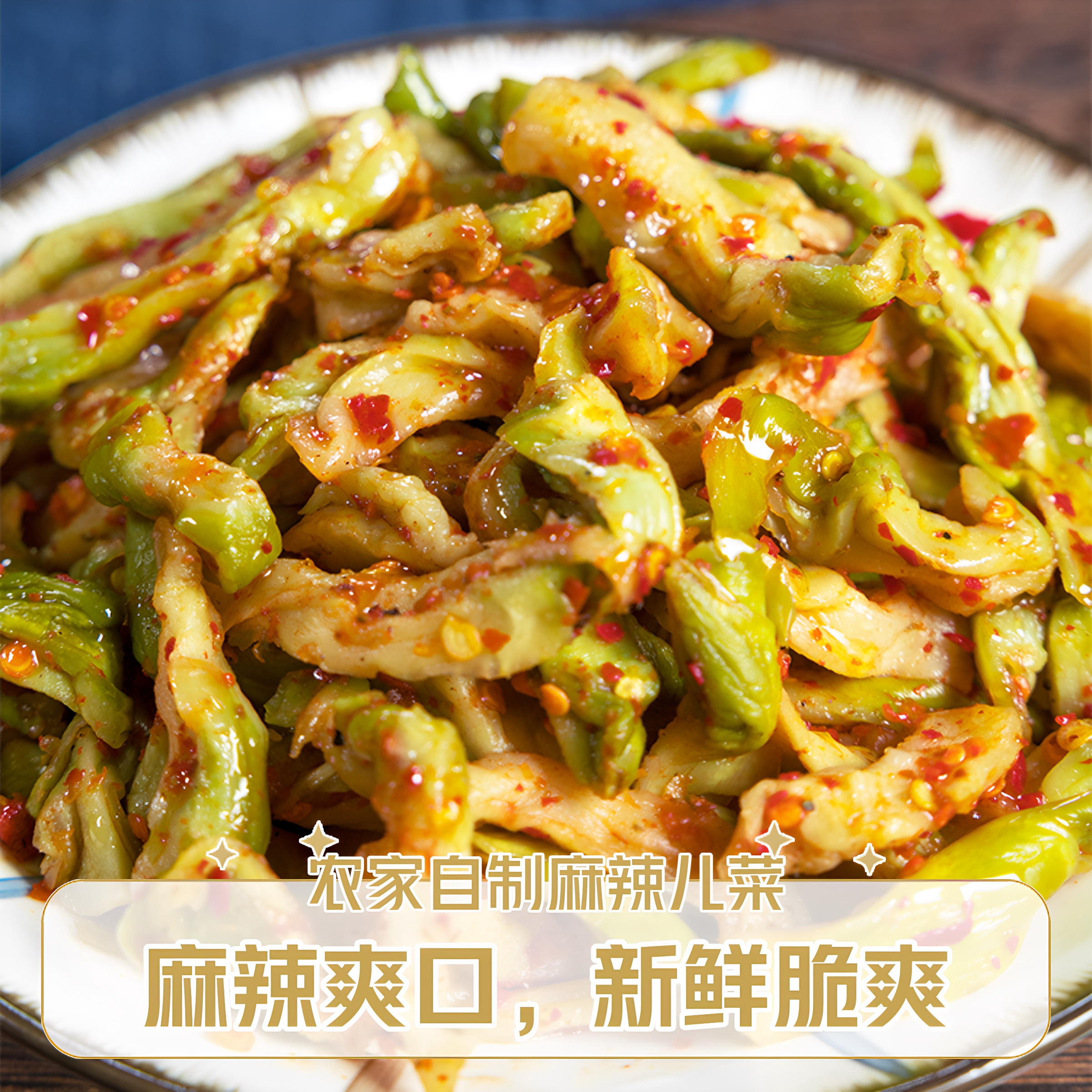 麻辣儿菜菱角菜四川榨菜丝咸菜新鲜腌制青菜大头菜宜宾特产下饭菜