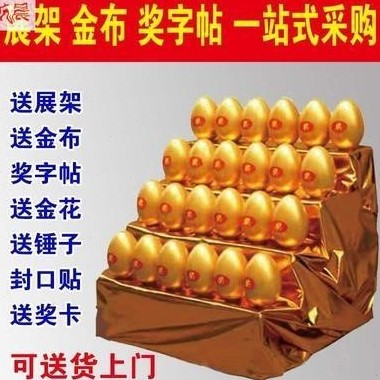 金蛋展架金蛋台子金蛋架子金蛋桌子金蛋奖贴金布红布 节庆用品/礼品 创意礼盒/礼品套组 原图主图