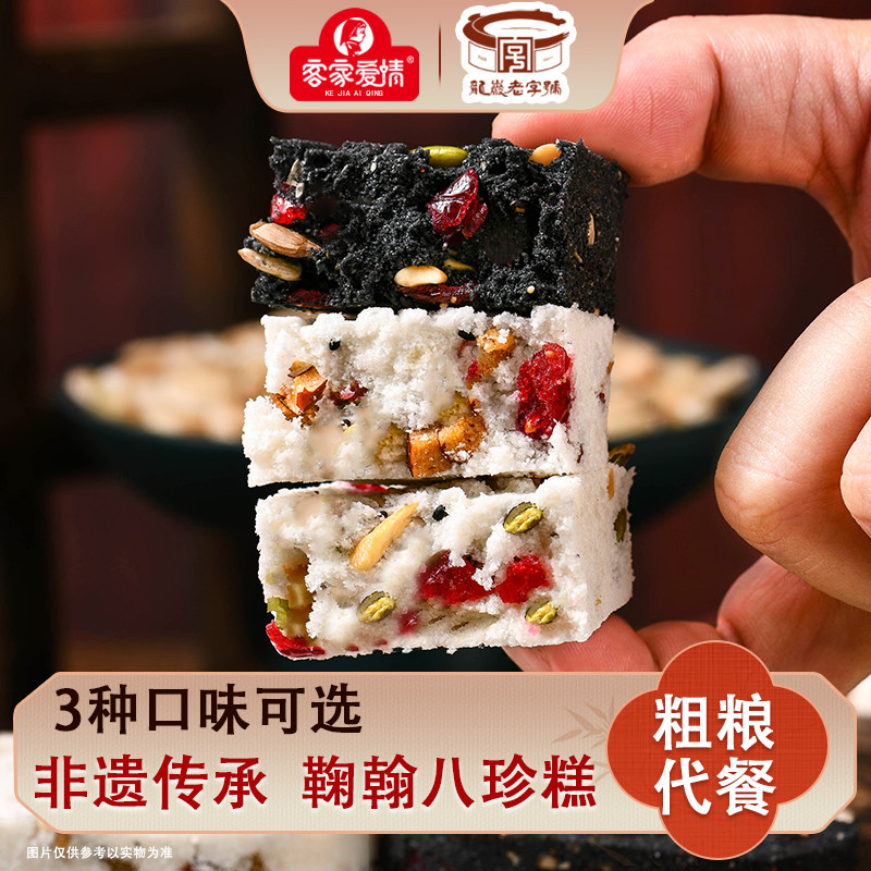 客家爱情茯苓薏米八珍糕