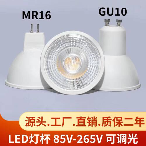 GU10MR16LED灯杯5W7W10W可选 100-220V通用无频闪商超家居射灯杯