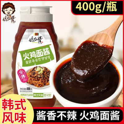 火鸡面酱料韩式不辣韩国拌面下饭甜辣椒酱超辣变态辣微辣养三商用