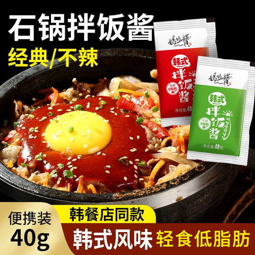 0脂肪韩式拌饭专用酱料
