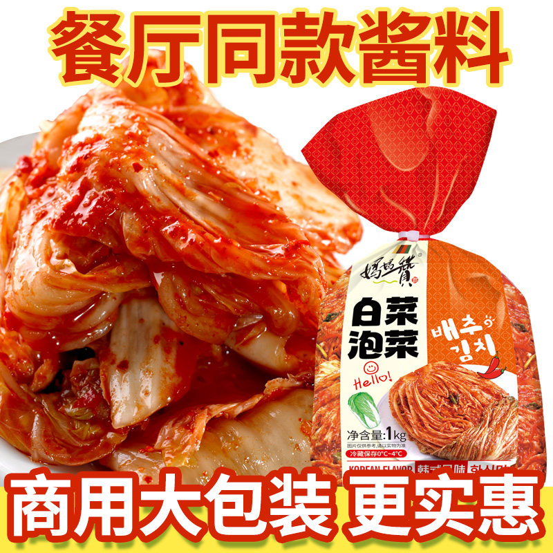 辣白菜泡菜韩国正宗1kg韩式东北延边朝鲜族腌制下饭咸菜米饭村酱,水产肉类/新鲜蔬果/熟食,腌制/榨菜/泡菜,淘宝优惠券,粉丝福利购,淘宝优惠卷
