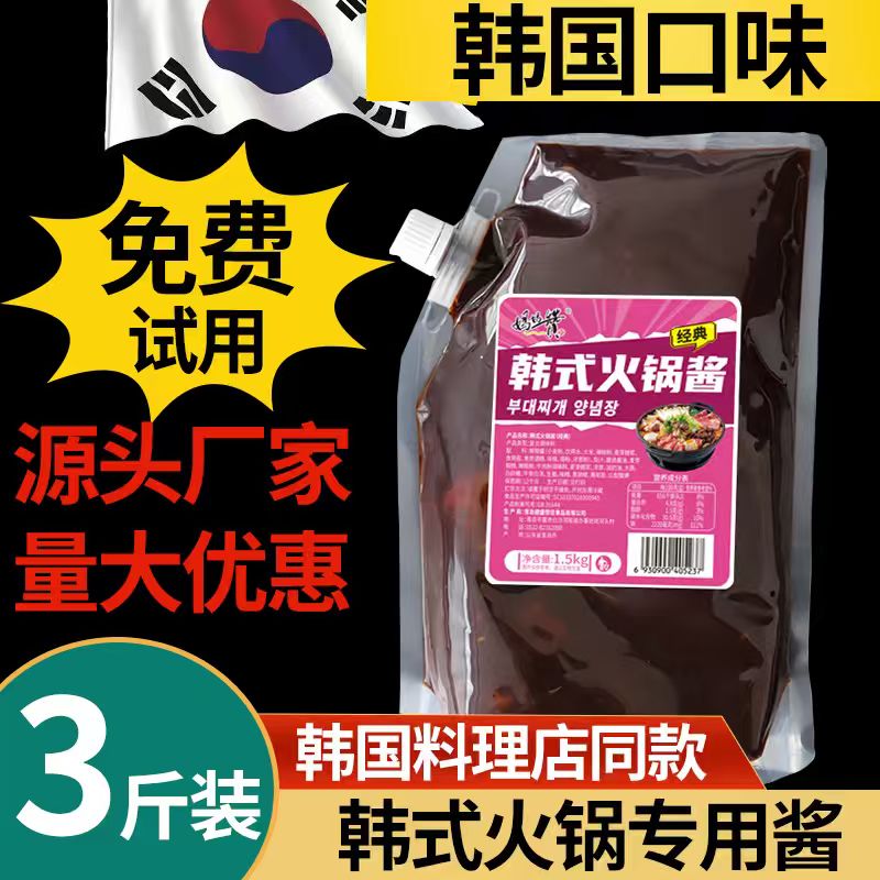 韩式部落队火锅专用酱商用3斤韩国正宗年糕甜辣椒酱锅底料鱼饼串
