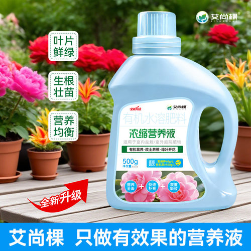 植物浓缩营养液通用型家用室内绿植花卉花肥料包邮