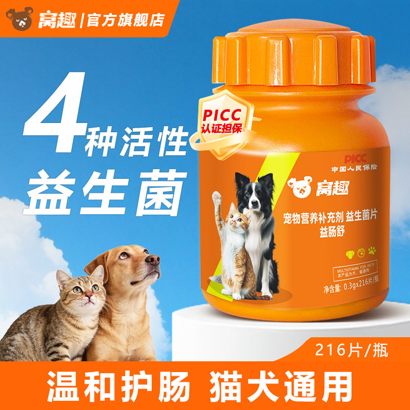 跨境宠物益生菌肠胃调理拉稀呕吐腹泻猫狗用狗狗粉宠物益生菌图片