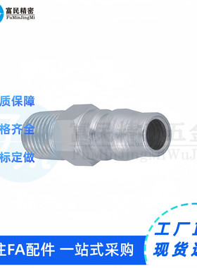 空气用管接头MCPM5/10/2/30/40 MCPMS5/1/20/30/40misimi同款