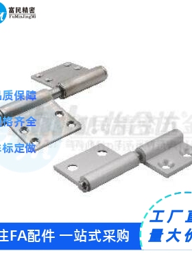 HFC71/74-35/40/50拆卸式铰链 旗型 A6063S-T5 拔插型锥孔型合页