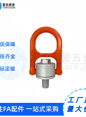 起重旋转吊环 重载荷 合金钢材质 橙色 TCC14-0.5T 0.7T 1.5T 2T